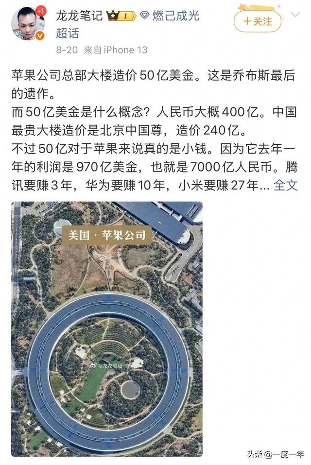 苹果总部造价50亿美金，背后是83%的手机利润霸权