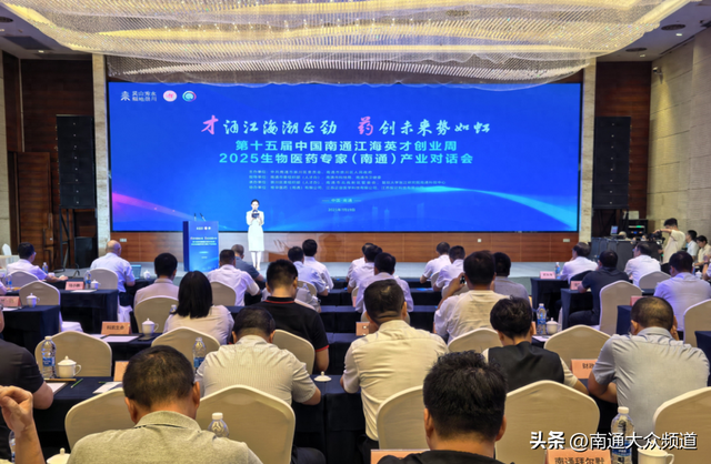 2025生物医药专家（南通）产业对话会举行