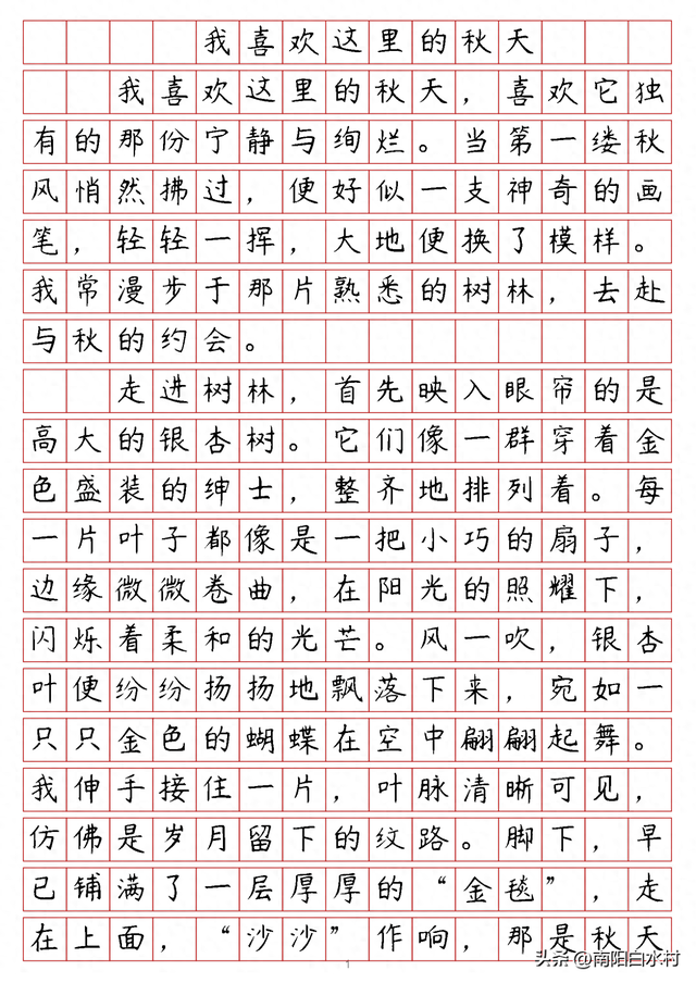 我最喜欢的季节作文600字（八年级上册作文我喜欢这里的秋天写作指导及范文）