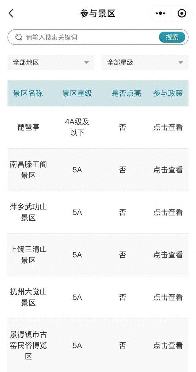 背诗词免门票！江西近百家景区为全球学子送福利