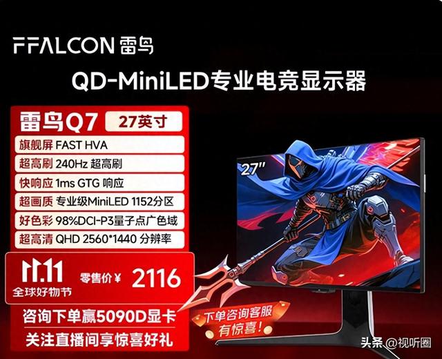 传闻“落地”！TCL时隔六年“重闯”显示器市场，前五要变天？