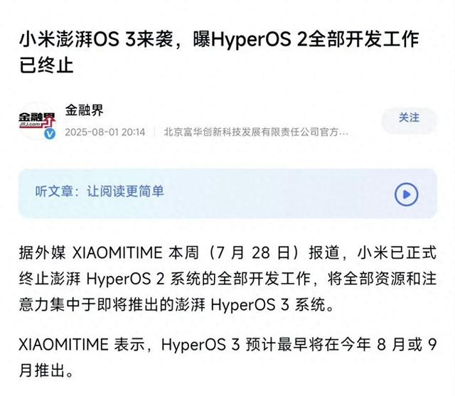 澎湃OS2 结束开发？澎湃OS3将有大惊喜 首批更新机型已有爆料