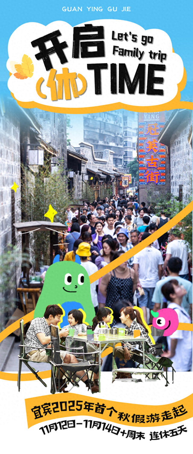 宜宾冠英古街秋假遛娃指南：非遗扎染、燃面研学、江边喂鱼，一站式玩透！