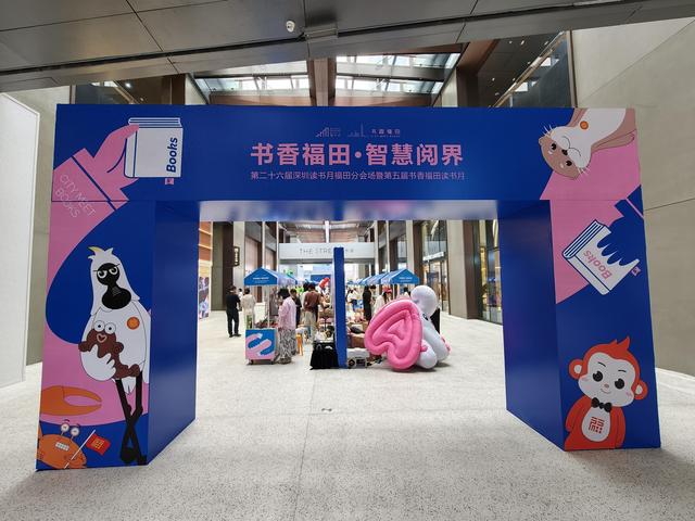 300余场“书香”活动！深圳福田等你来