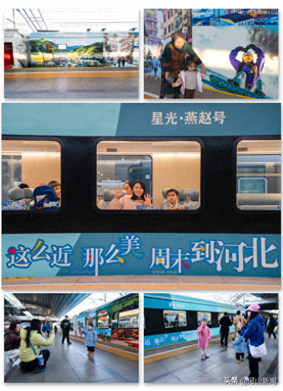 12306可购票！“星光·燕赵号”旅游列车运行线路延伸至张家口、宣化两地