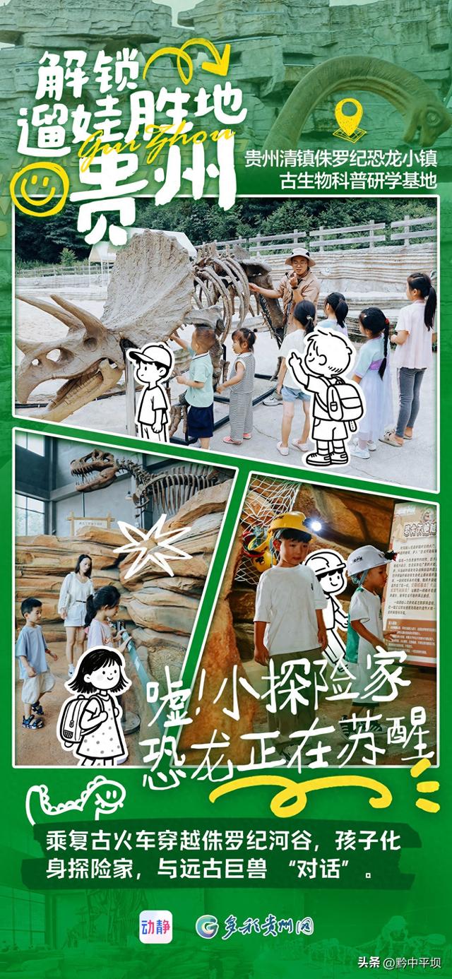 解锁遛娃宝藏地——贵州！你的孩子去“探险”了吗？