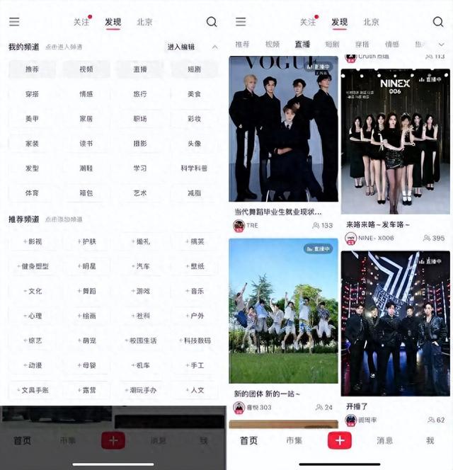 小红书这次玩大了！男团直播成新宠，如何平衡社区与商业？