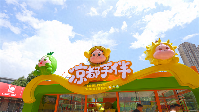 一地风物一味甜，消费新潮醉乡愁