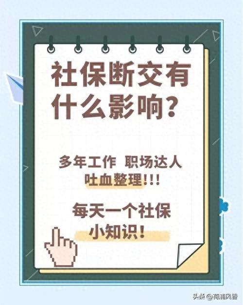 社保好消息，2025年7七月起不交，少交，断交社保将成为过去式。