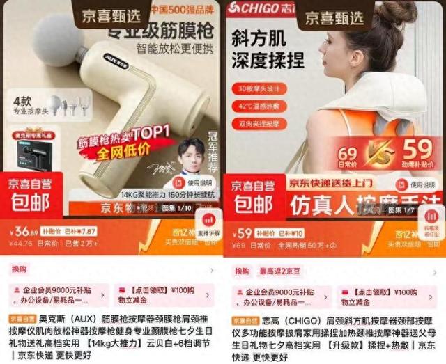 京东京喜自营精选筋膜枪、睡袋等好物 覆盖宅家、周边游过节新场景