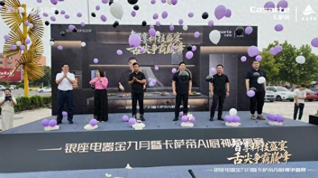 AI厨神争霸赛滨州站燃情开赛，让更多家庭感受智慧生活魅力