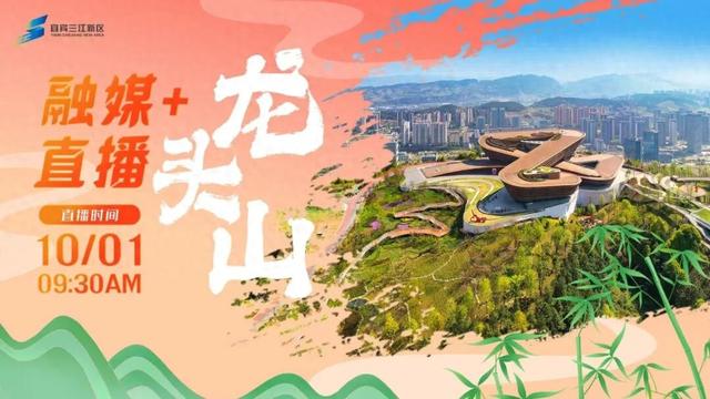 融媒+｜国庆首日直播，我们山顶见～