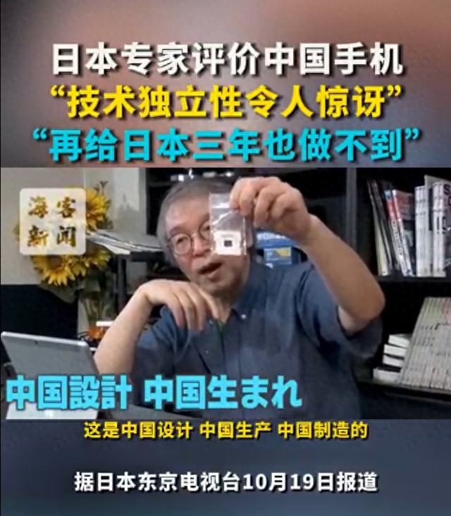 日本专家评价中国手机“技术独立性令人惊讶”“再给日本三年也做不到”