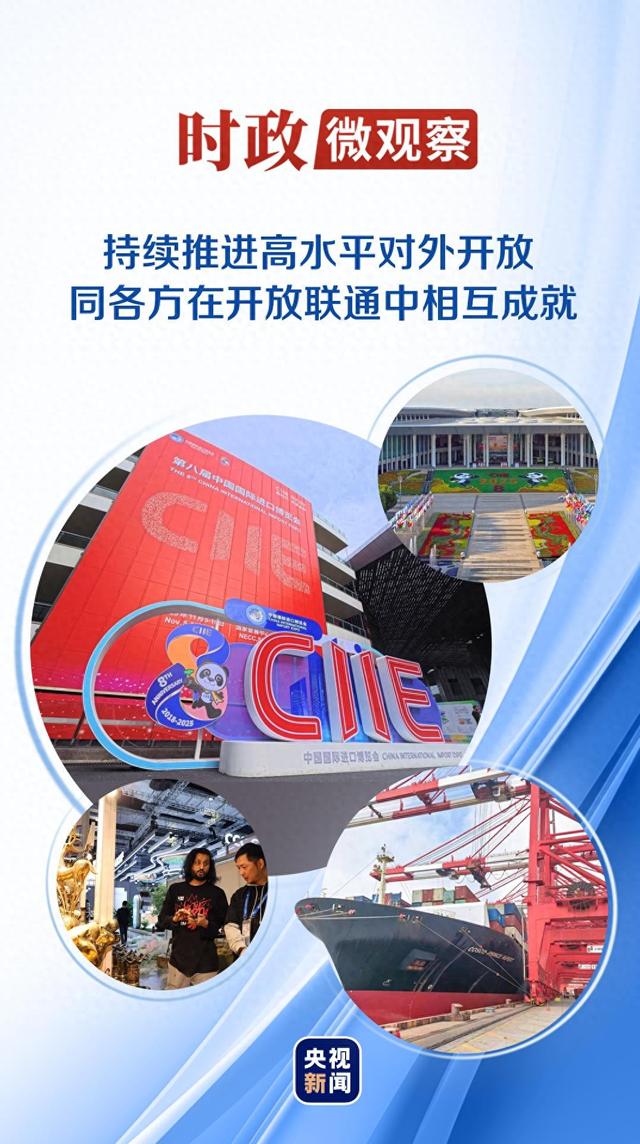 时政微观察丨同世界各国分享发展机遇