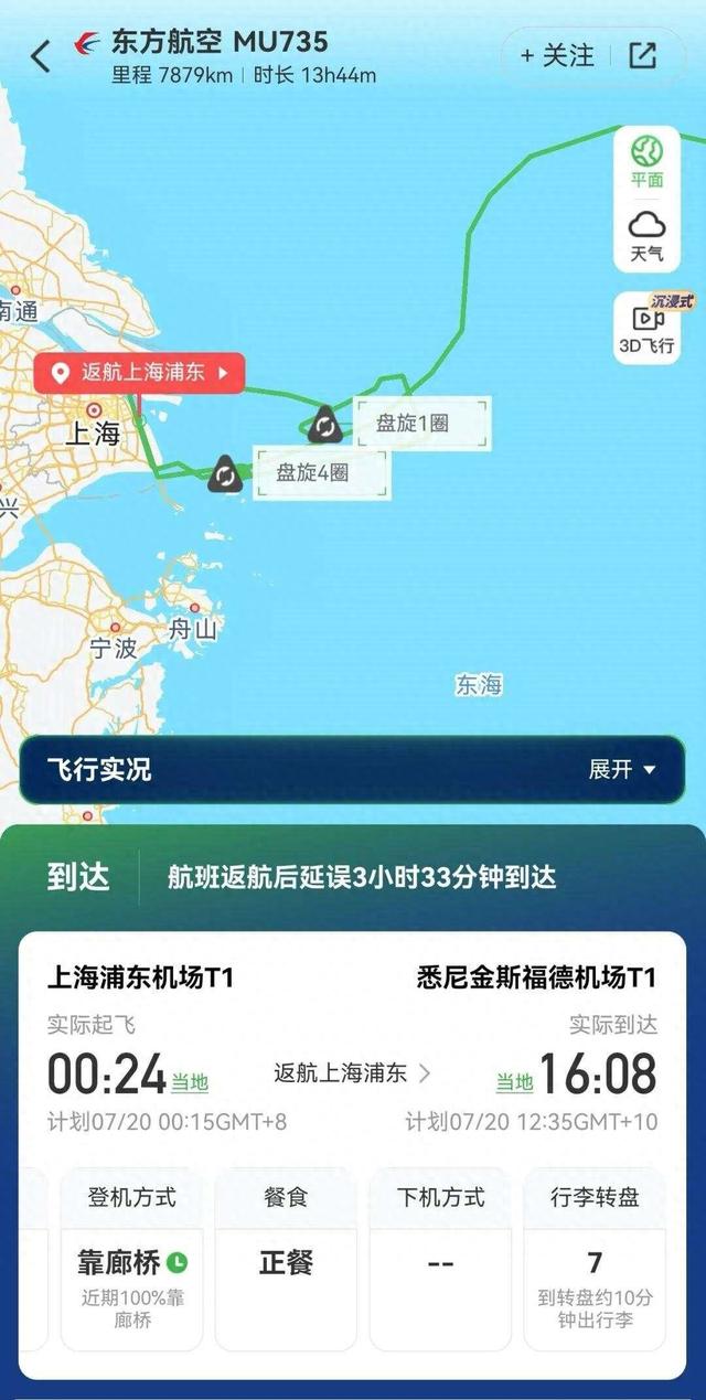 东航一航班疑因“起落架销未拔”放油返航，客服回应：飞机需要维修