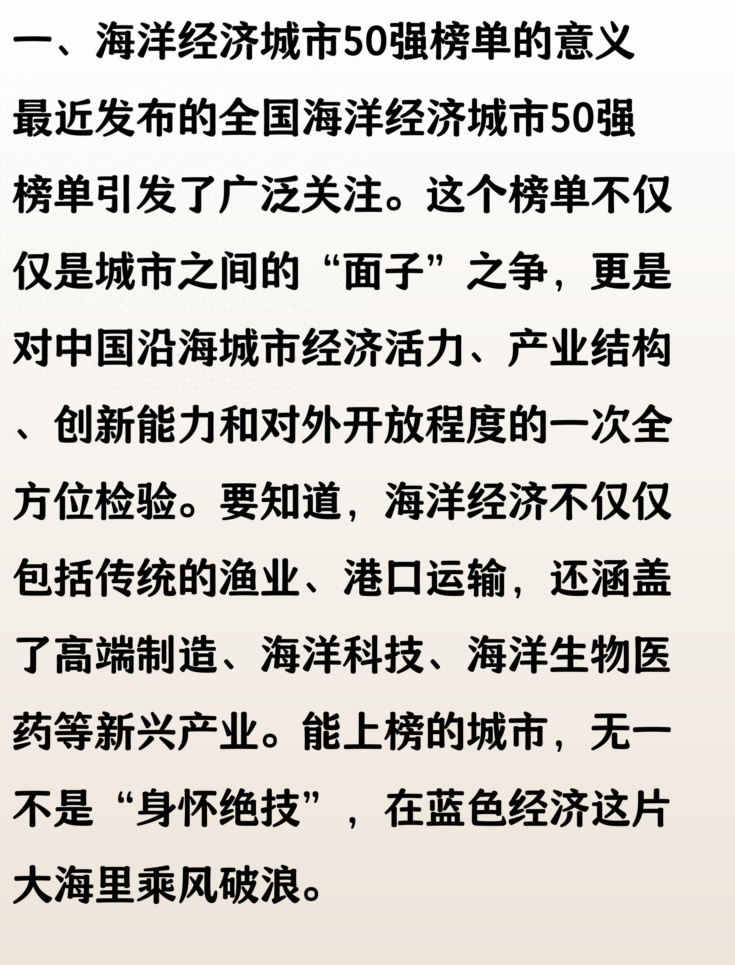 全国海洋经济城市 50 强:青岛第 3,宁波第 4,大连超厦门(图1) 全国海洋经济城市 50 强:青岛第 3,宁波第 4,大连超厦门(图1)
