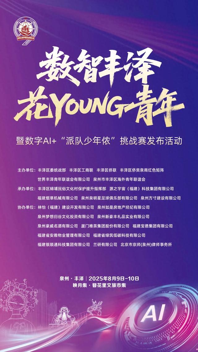 本周末,“派队少年侬”等你来嗨!到蟳埔体验不一样的夏夜!