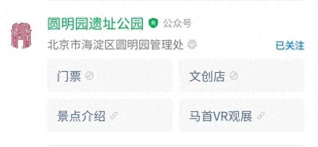 明天圆明园遗址公园免费入园！预约指南→