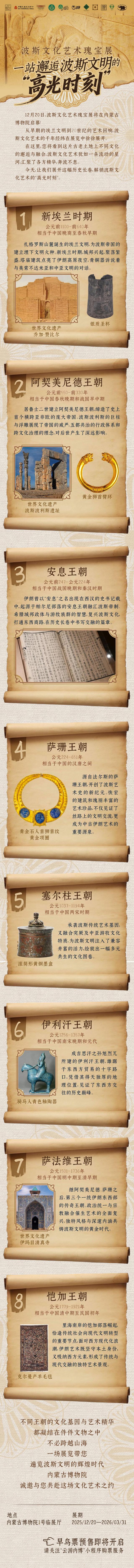 波斯文化艺术瑰宝展 | 一站邂逅波斯文明的“高光时刻”