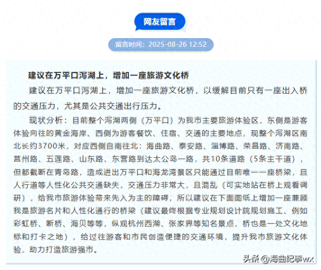 能否实施？日照市民为何建议在泻湖上建桥！
