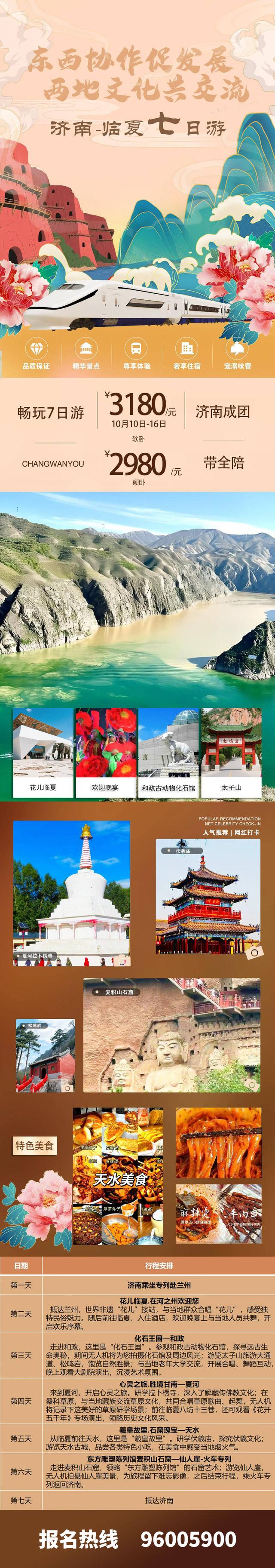 金秋十月，让我们携手共赴“花儿”临夏之旅！