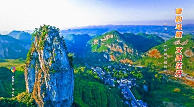 一周一图 ｜ 贵州毕节：枪杆岩·纳雍县