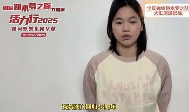 缺席澳门行，全红婵一句特殊的自我介绍让我们读懂了她的“格局”