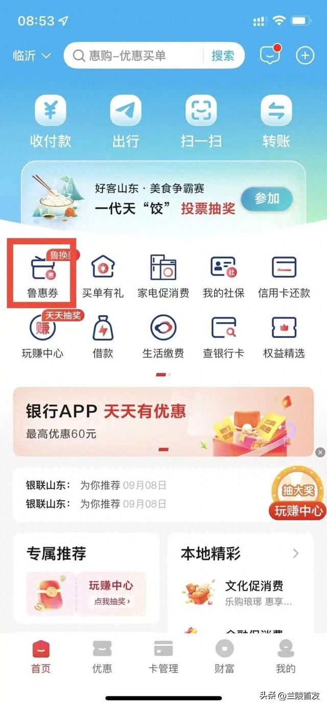 好客山东好品山东｜速抢！兰陵文旅惠民消费券已上线