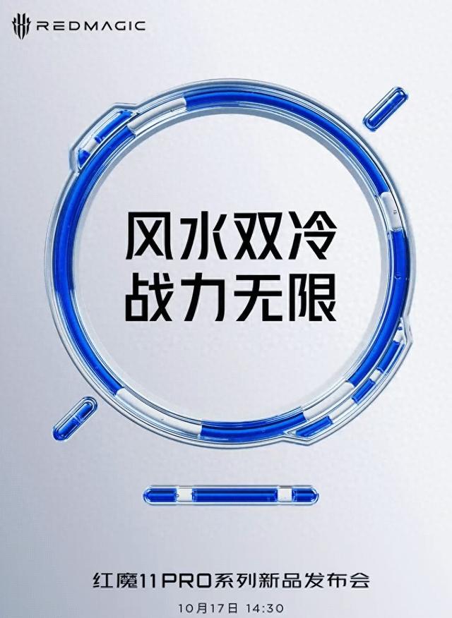 首发超硬中框，一加15官图出炉 | “风水双冷”，红魔11 Pro定档
