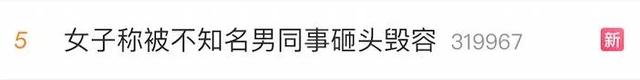 警方通报：张某（男，38岁）被刑拘！用杯子怒砸女同事头部，“缝了20多针”...算工伤吗？