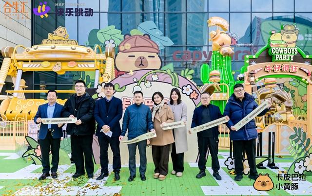 卡皮巴拉城市乐园空降五角场合生汇，开启都市治愈奇趣之旅