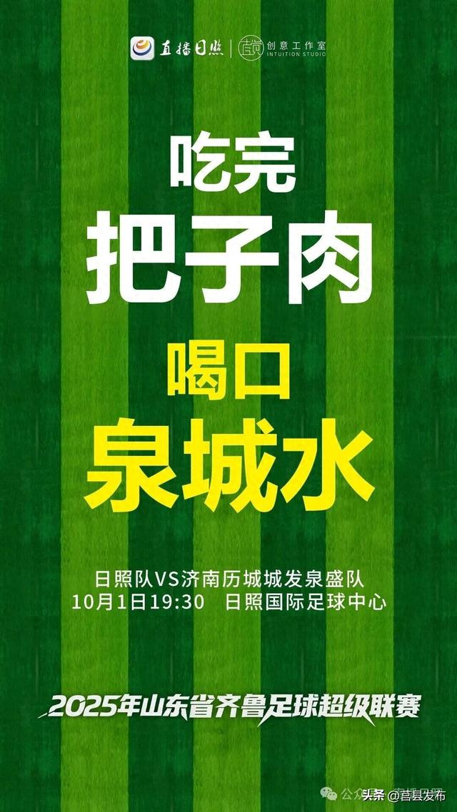 就在明天！来日照看球，最新攻略来了！