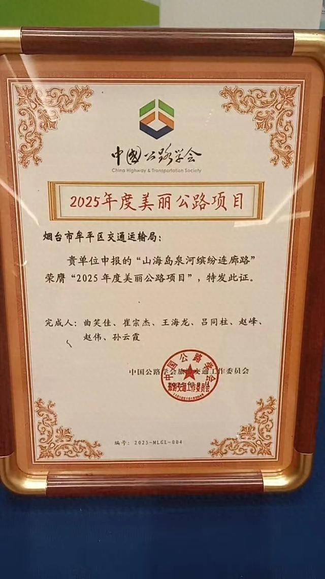 烟台这条公路上榜国字号！