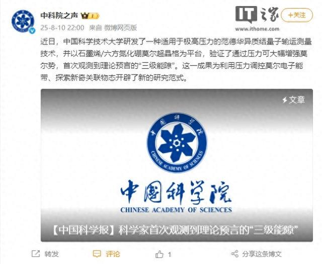 中国科学家首次观测到理论预言的“三级能隙”