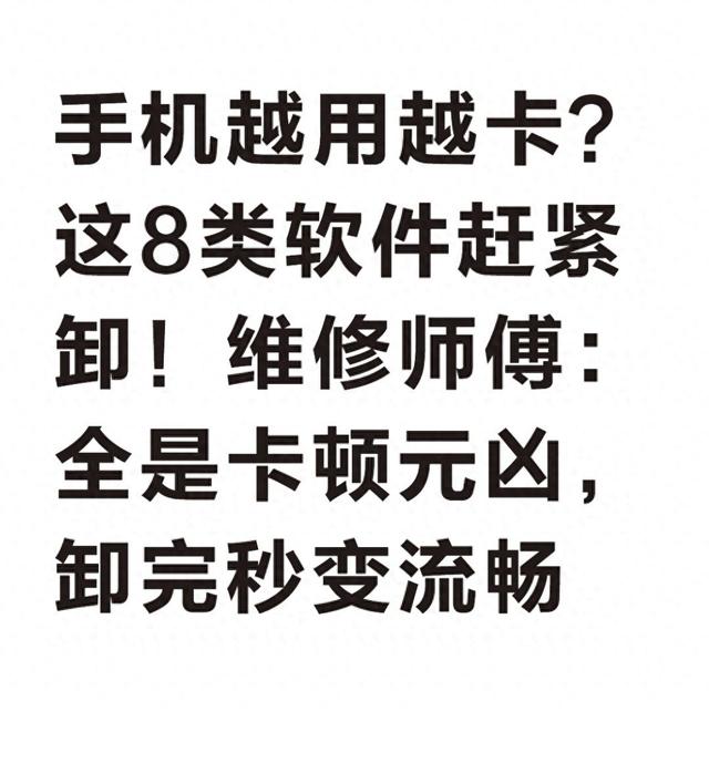 手机管家之类的软件哪个最好用（手机越用越卡这8类软件赶紧卸维修师傅 全是卡顿）