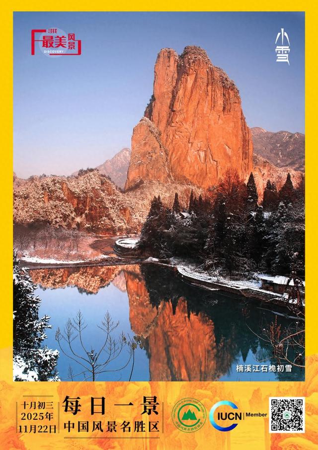 每日一景 | 楠溪江石桅初雪