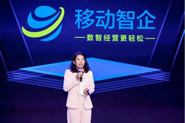 移动智企，中小企业的数智化逆袭之旅	。