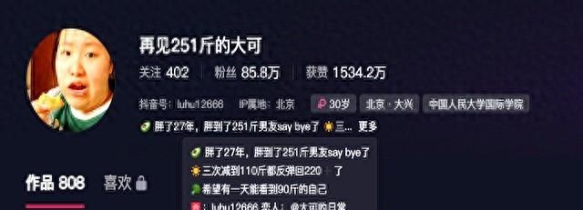 北京250斤女孩睡塌两张床，累积减1000斤，靠减肥自媒体年入100万