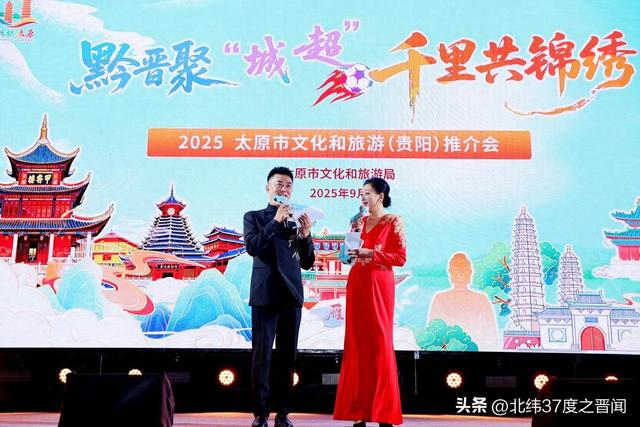 黔晋千里聚“城超” 太原文旅推介会在贵阳绽放晋韵风华