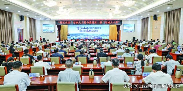 “智汇山西”专家人才夏令营暨第二届“运城人才周”启动