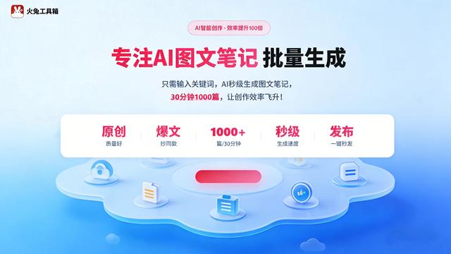 账户优化工具(小红书笔记生成软件实测这2款宝藏工具)