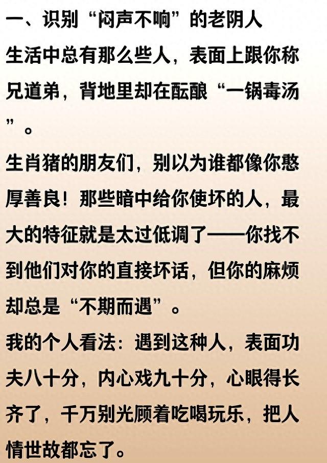 生肖猪注意！暗中给你使坏的人已出现	，这三个特征告诉你！
