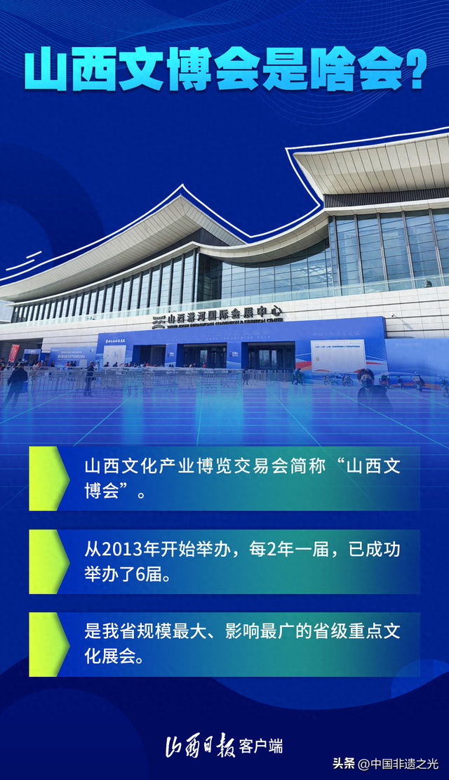 第七届山西文博会要来了！山西文博会是啥会？速览→