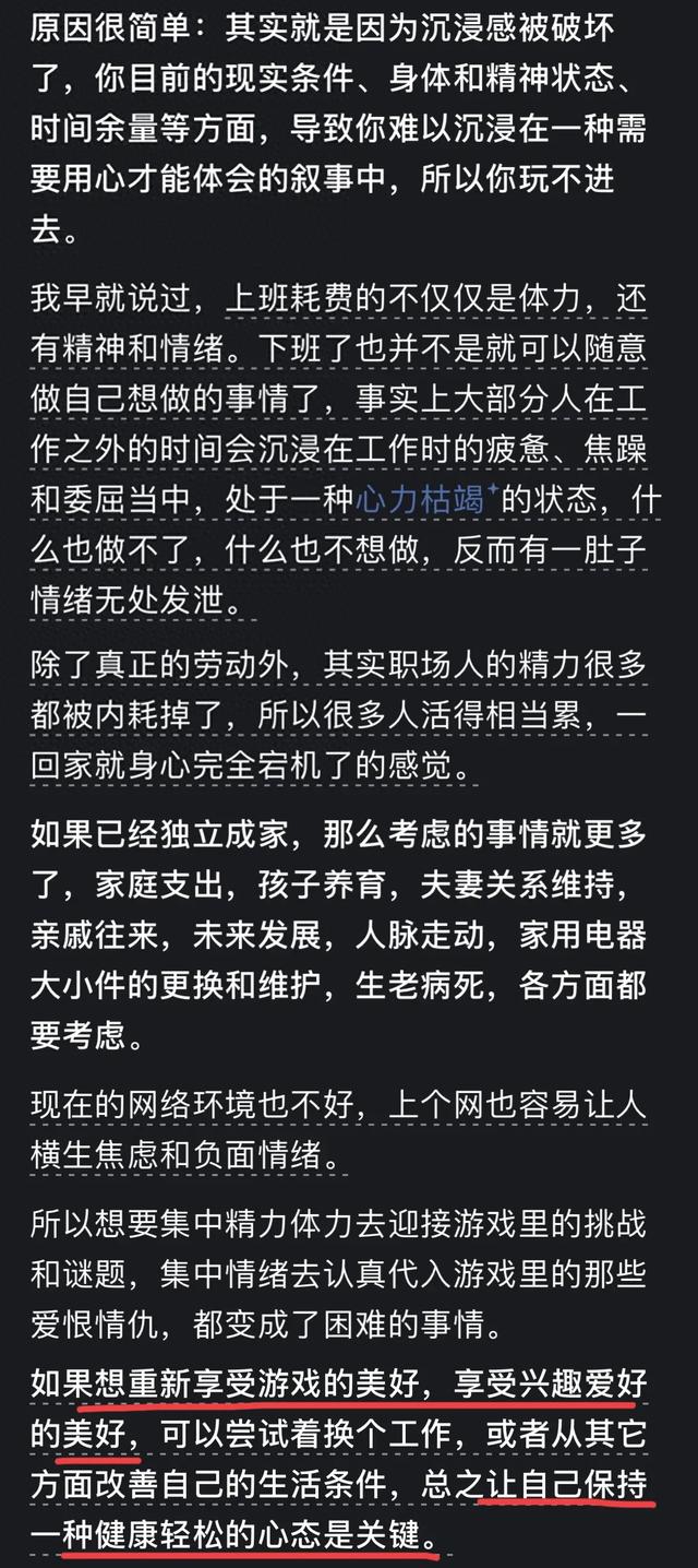 突然明白为什么对游戏越来越提不起劲了？看完网友回答我恍然大悟