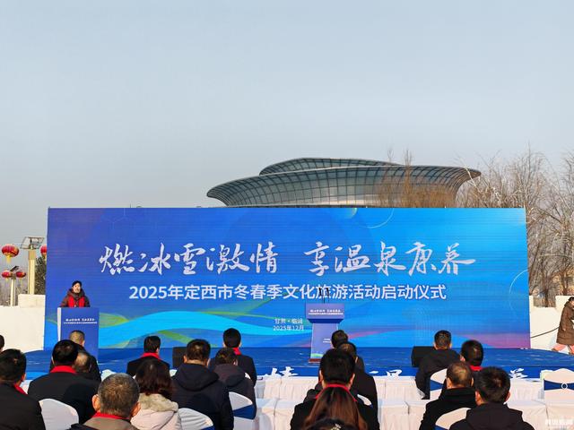 定西市冬春季文化旅游活动启动 冰雪温泉打造文旅新体验
