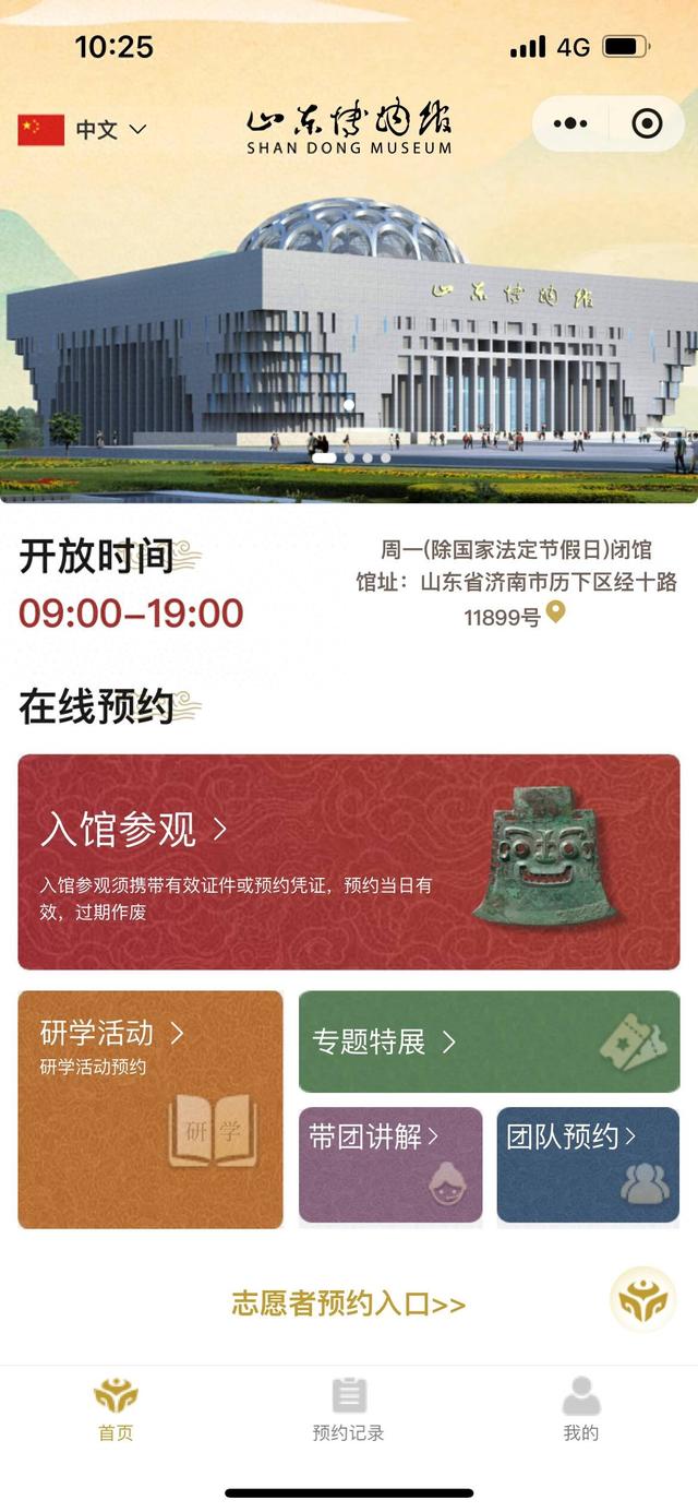 山东博物馆启用新版观众预约系统，8月26日起原预约系统停用