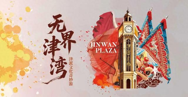 “海河仙子”即将“飞”抵津湾广场！“幻境之门”就此打开