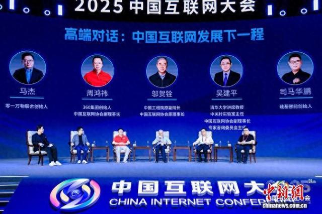 2025中国互联网大会开幕 “智能体”引热议