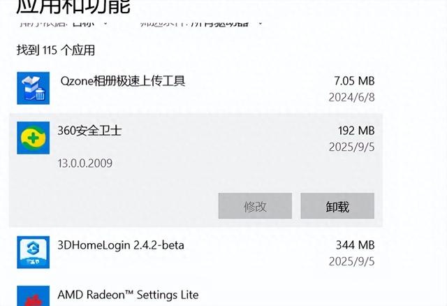 360卸载不了怎么办（各位大神）