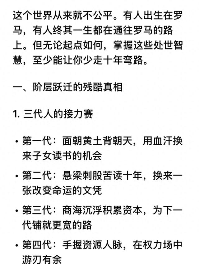 权贵家族不外传的20条处世真经，收藏起来